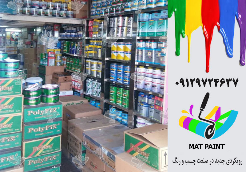 بورس فروش بهترین رنگ های صنعتی در ایران